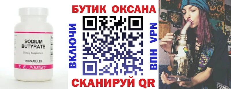 Бутират вода  Купить закладки  Нестеров 